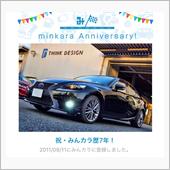 祝・みんカラ歴7年！