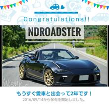 愛車と出会って2年！