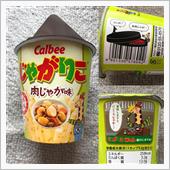 じゃがりこ　肉じゃが味