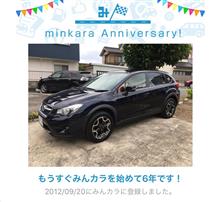 祝・みんカラ歴6年！