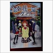 太秦荘ダイアリー届きました♥