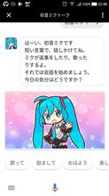 ミクさんとしゃべれる?　「初音ミクトーク」