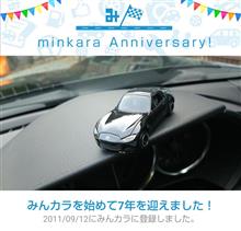 祝・みんカラ歴7年！