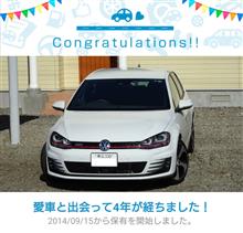 愛車と出会って4年！