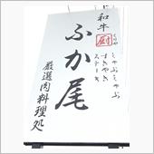 しゃぶしゃぶ膳150g・上し ...