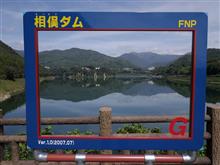 久しぶりに 「ダム活」 群馬県沼田市方面 久しぶりに 「ダム活」 群馬県沼田市方面