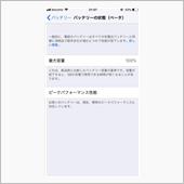 バッテリー交換