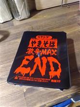 危険な夜食 ペヤングやきそば激辛MAX END 危険な夜食 ペヤングやきそば激辛MAX END