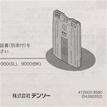 使えなくなるの？どっち？！ →  ETCの2022／30問題 アタシの場合  = 四輪編