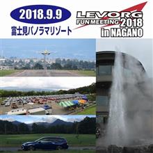 LEVORG FUN MEETING 2018【前日編】