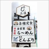 鮪ねぎとろ丼フライ付、ぶっか ...