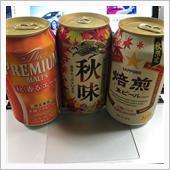 秋の3種盛り🍺