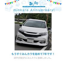 祝・みんカラ歴7年！