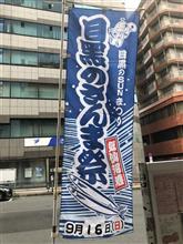 目黒区民まつり2018 目黒区民まつり2018