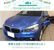 愛車と出会って1年！