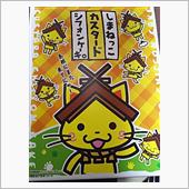 本州の、ほぼ端っこと端っこ