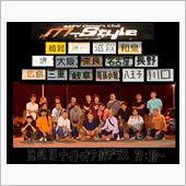 M-Style 一夜限りの復 ...