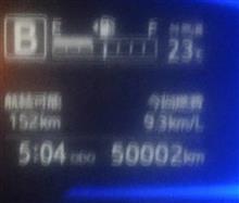 5万キロ 5万キロ