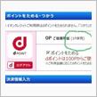 【悪用禁止】dポイントを盗む方法。pontaポイントを盗む方法。楽天ポイントも。