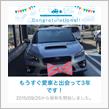 愛車と出会って3年！