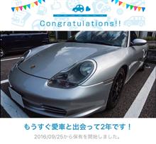 愛車と出会って2年！