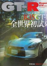 2007〔平成19〕年の総括 ・・・ 日産GT-R登場 2007〔平成19〕年の総括 ・・・ 日産GT-R登場