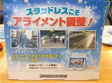 スタッドレスの効きをもっとよくするために。