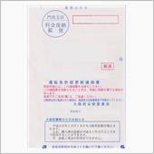 運転免許証更新