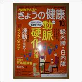  きょうの健康（2018年1 ...
