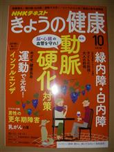  きょうの健康（2018年10月号）