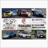 TAKUMIモーターオイル『 ...