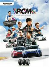 9/29ポテンザサーキットミーティング行ってきます。