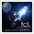 みんカラ：週末モニターキャンペーン【fcl.純正HIDパワーアップ】