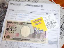 アップガレージの出張買取