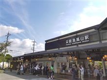 京都・嵐山モンキーパークいわたやまに行ってきました♪ 京都・嵐山モンキーパークいわたやまに行ってきました♪