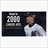 福浦選手、2000本安打おめ ...