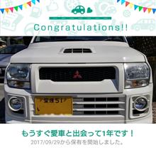 愛車と出会って1年！