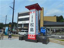 東北巡りの旅☆宮城松島編☆午前の部 東北巡りの旅☆宮城松島編☆午前の部