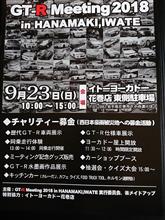 GT-Rミーティング