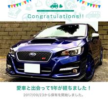 愛車と出会って1年！