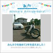 祝・みんカラ歴2年！