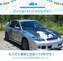 愛車と出会って2年！