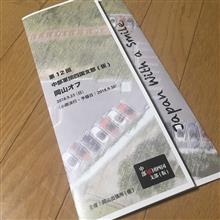 岡山オフ2018〜今年はなんと64台のロドが岡山を駆け抜けました(^ー^)ノ 岡山オフ2018〜今年はなんと64台のロドが岡山を駆け抜けました(^ー^)ノ