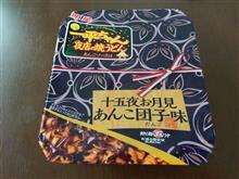 中秋の名月 中秋の名月