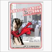 極左集会に潜入