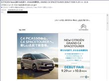 C4 PICASSO→ C4 SPACETOURERへ