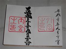 連休初日、伊勢神宮に向かう 連休初日、伊勢神宮に向かう