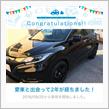 愛車と出会って2年！