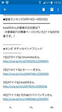 愛車ランキング３位＆愛車プロフィール切り番ゲット！