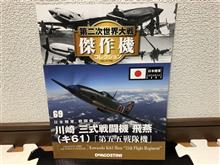 第二次世界大戦 傑作機コレクションvol.69 川崎 三式戦闘機 飛燕（キ61）「第五五戦隊機」